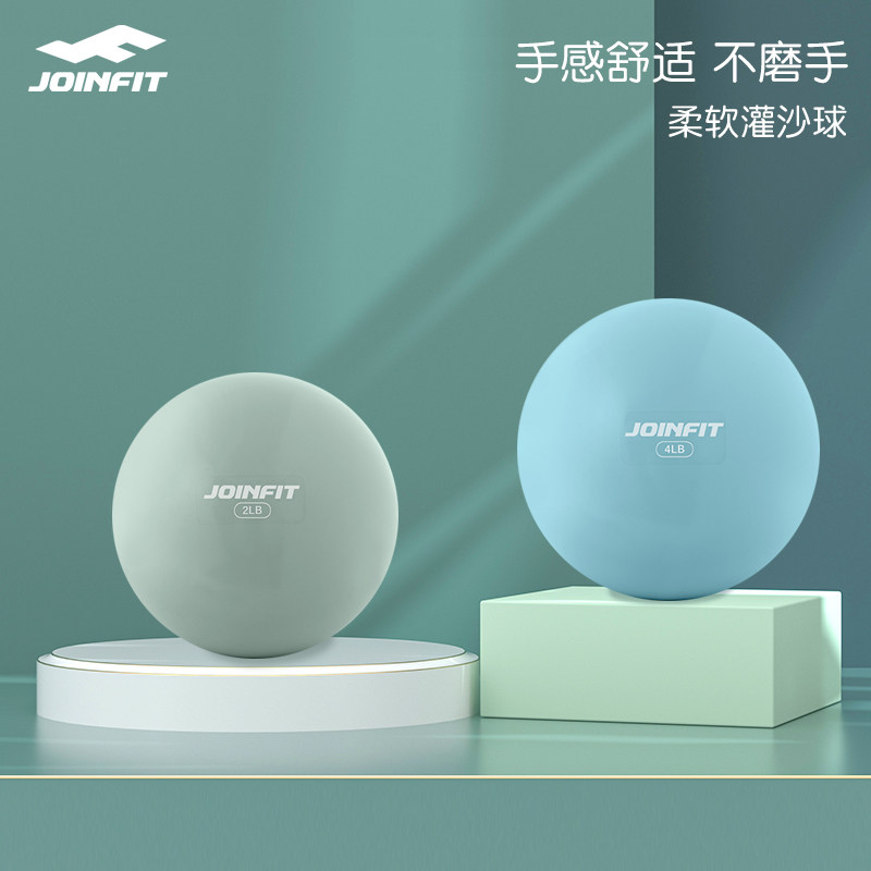 JOINFIT灌沙球瑜伽软式重力球PVC负重训练非实心球保健球运动哑铃