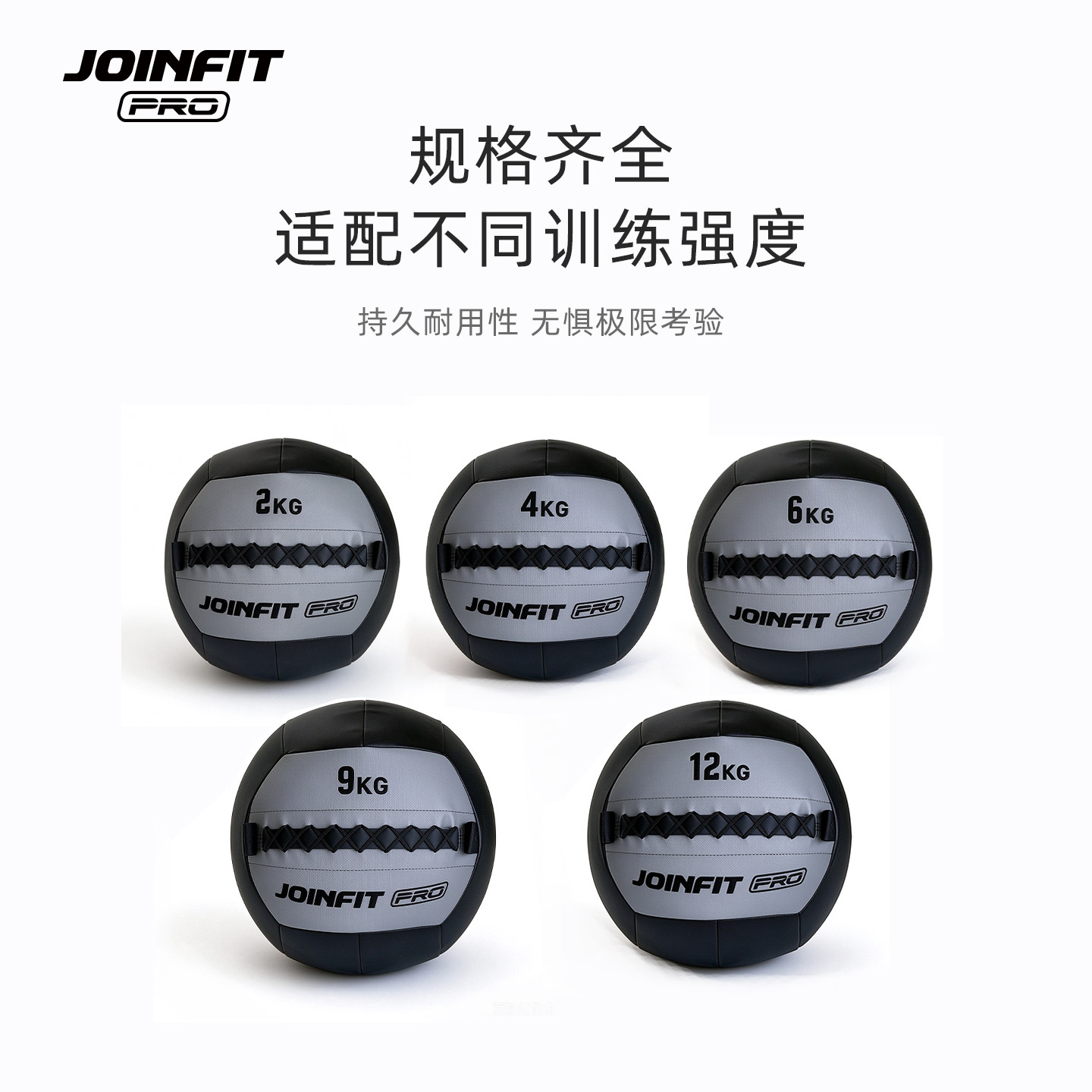 JOINFITPRO实心药球爆发力训练