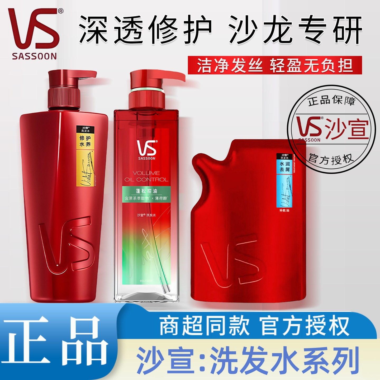 VS沙宣洗发水水润去屑修复水养控油蓬松去屑柔顺多种功效可选择