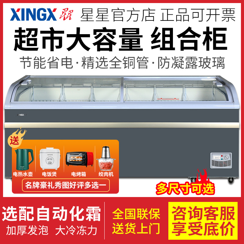 星星冰柜商用组合岛柜展示柜卧式超市透明玻璃雪糕速冻冷藏冷冻柜