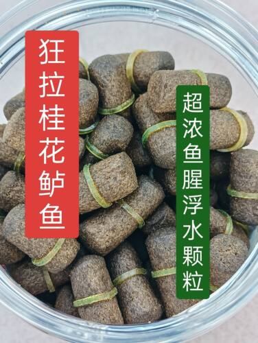 钓鳜鱼桂花饵料桂鱼鲈鱼路亚专用饲料罗非鲤鱼超浓腥浮水颗粒鱼食
