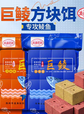 追渔姑娘巨鲮方块饵料鲮鱼土鲮鲤鱼草鱼鲢鳙大头鱼野钓翻板钩饵料