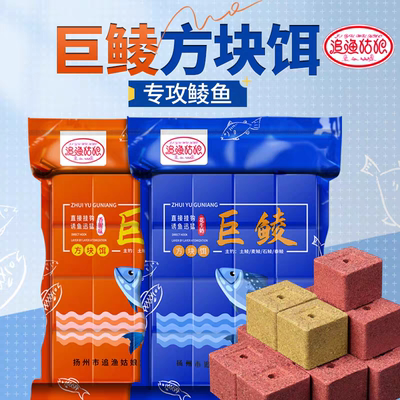 追渔姑娘巨鲮方块饵料鲮鱼土鲮鲤鱼草鱼鲢鳙大头鱼野钓翻板钩饵料