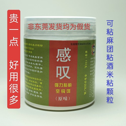 钓鱼感叹鱼饵小药强力粘粉麻团增粘剂空钩粘饵沾饵糊拉拉101同款
