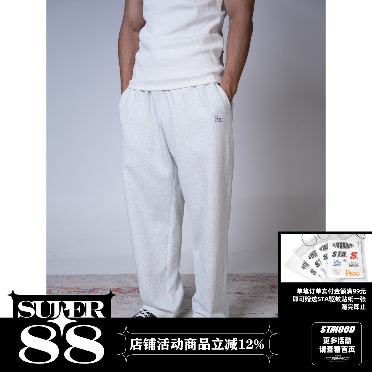 STAHOOD迷你小标水钻基础弯刀裤男空气层休闲阔腿裤运动针织卫裤
