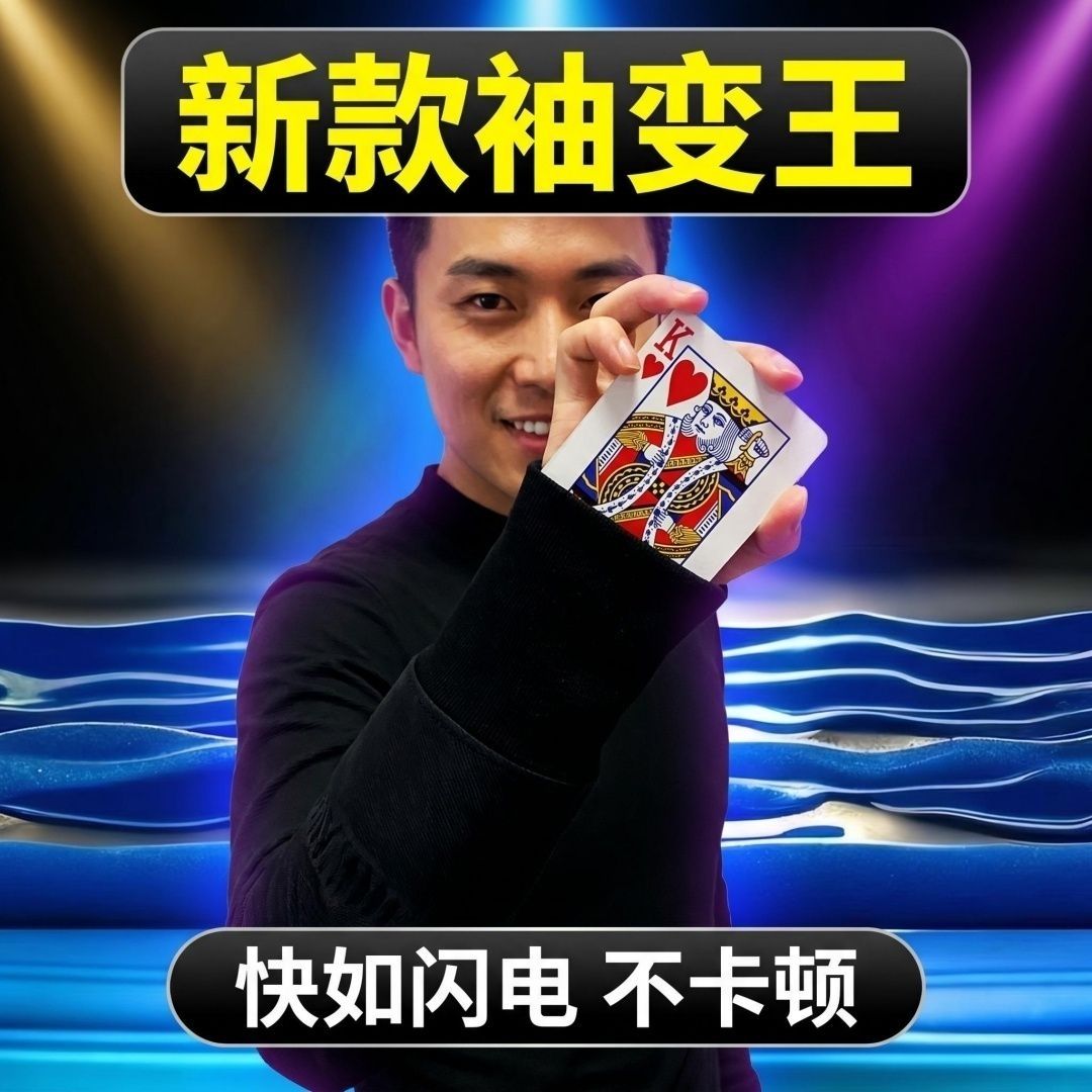 新款换牌神器电动滑袖变牌器扑克变牌道具袖口简单超薄便装充电型