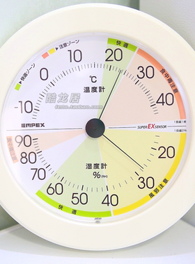 EMPEX日本制造进口 高精准度湿度计家用室内温度计壁挂挂式大款式