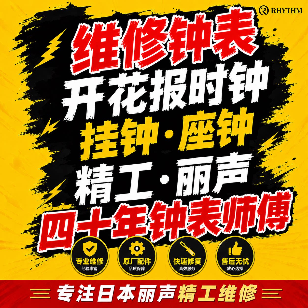 维修丽声闹钟表精工座钟开花钟魔幻音乐报时石英时钟机芯挂钟修理