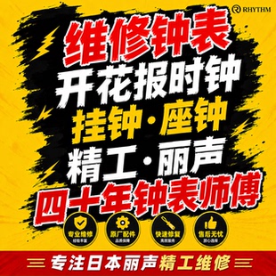 维修丽声闹钟表精工座钟开花钟魔幻音乐报时石英时钟机芯挂钟修理