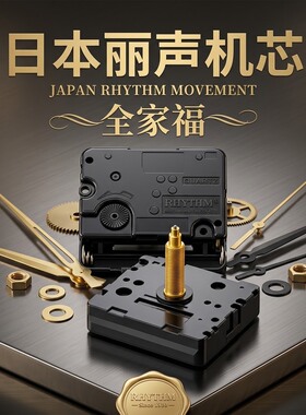 日本丽声机芯RHYTHM静音扫描石英