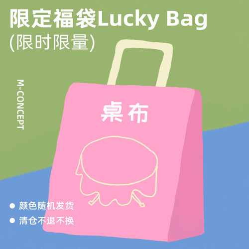 月光集【福袋】ins桌布拍摄背景布（颜色随机不换）