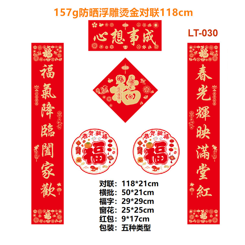 2027年对联春联大礼包高档礼盒定制烫金特种纸丝绸布植绒春节门联
