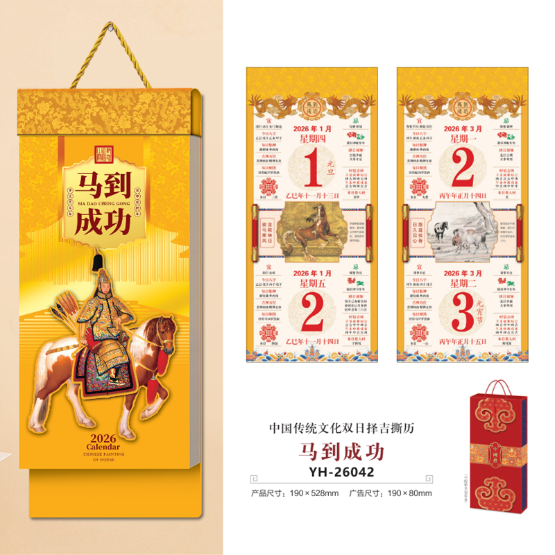 2026年挂历定制手撕日历皇历撕历