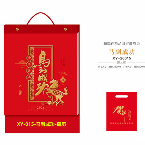 启恒挂历定制企业广告周历日历