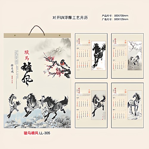 2026马年挂历定制印企业广告月历