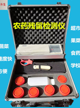 便携式农药残留检测仪欧达快速