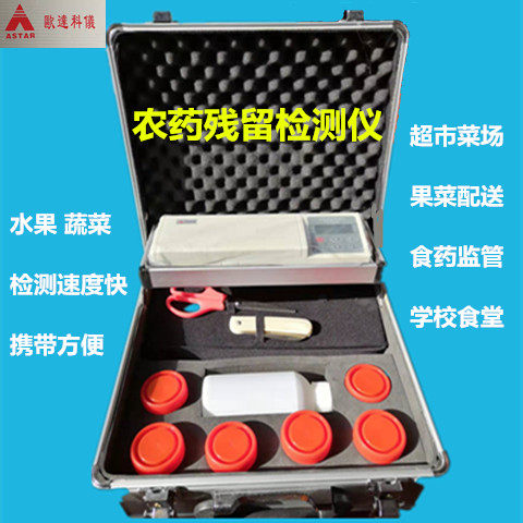 便携式农药残留检测仪欧达快速