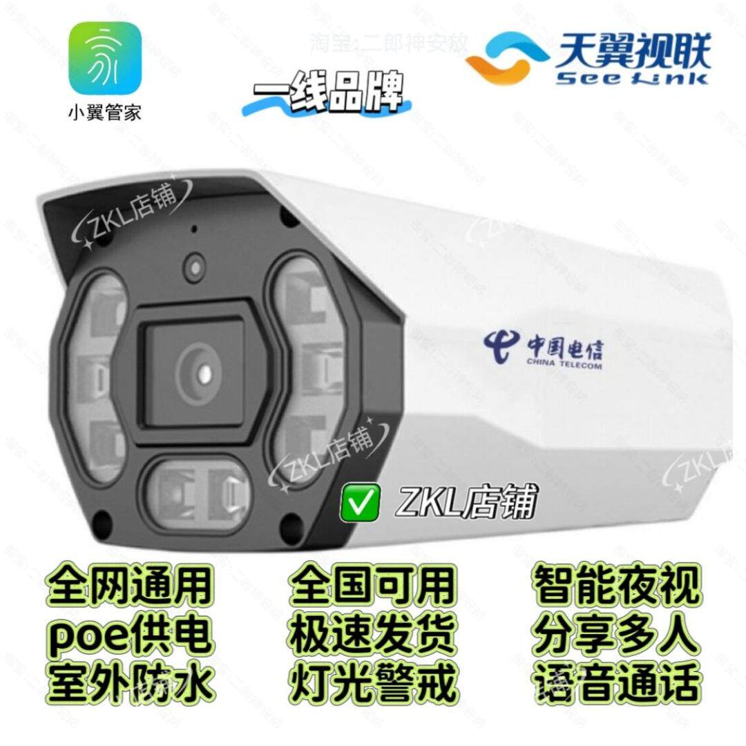 天翼视联乐橙摄像头超清室外400万全彩夜语音看家监控电信全网通