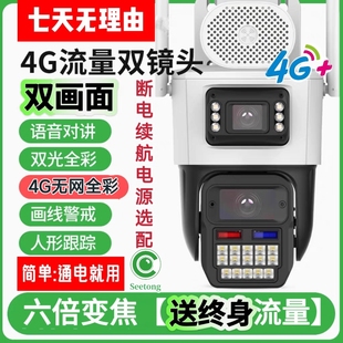 seetong天视通4G双目两画面800万终身免流量变焦枪球摄像头监控机