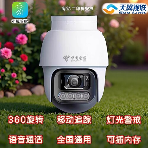 电信版天翼看家360-K7TS全网通摄像头400万360度旋转球机监控室外