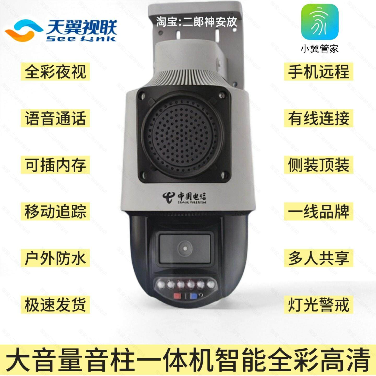 岭雁摄像头电信全网通监控器400万高清室外旋转球机全彩天翼视联