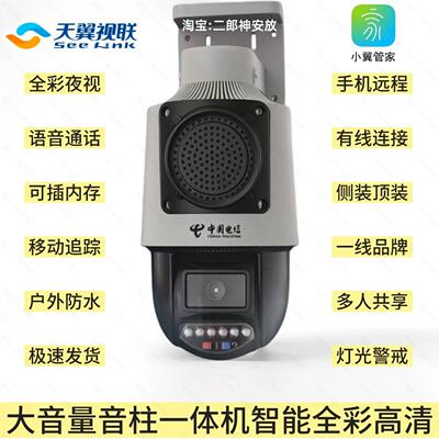 岭雁摄像头电信全网通监控器400万高清室外旋转球机全彩天翼视联