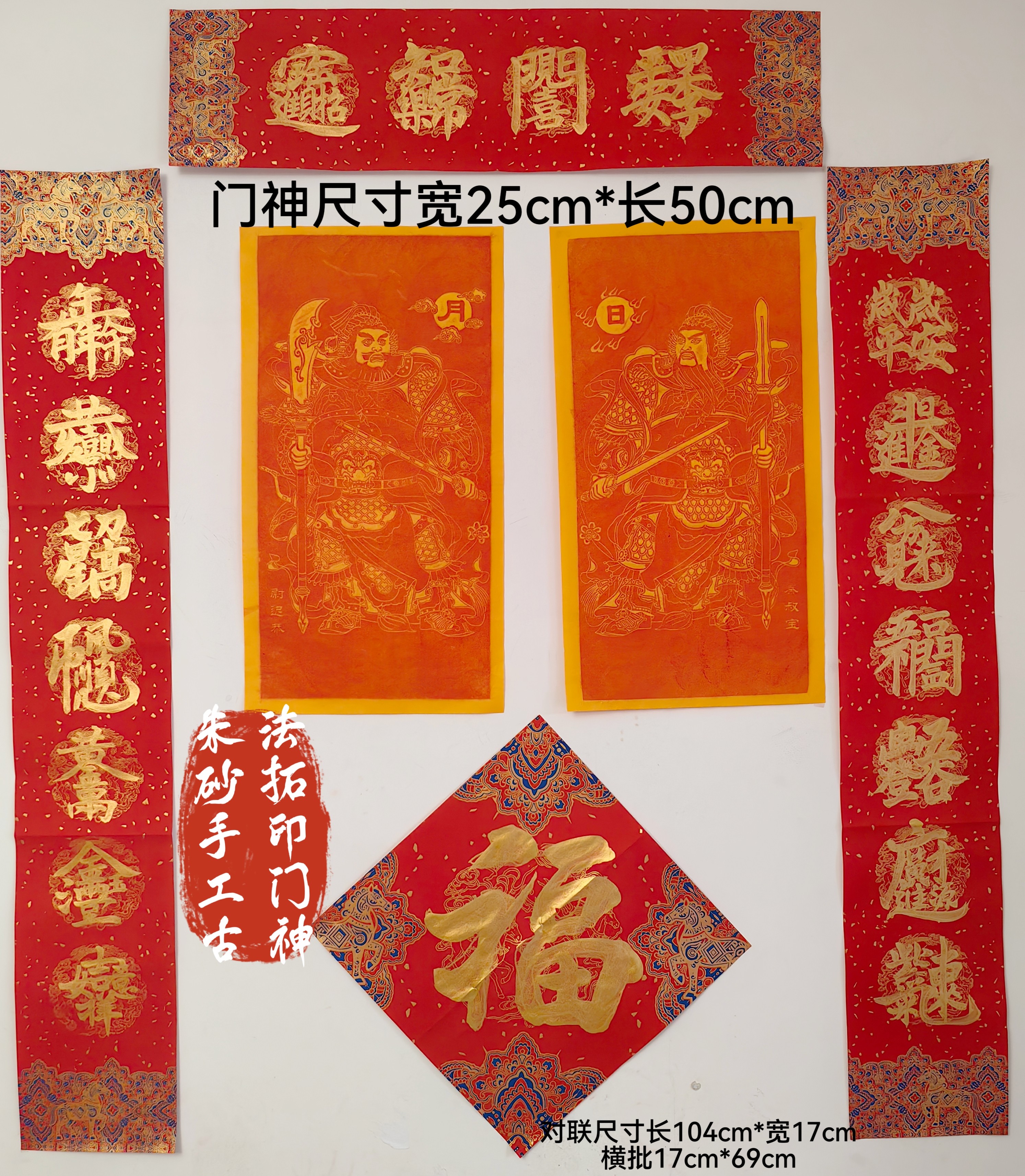 2026年马年丙午年道家手写对联福字门贴古法拓印家门守护门神贴