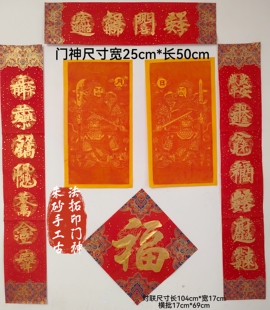 2026年马年丙午年道家手写对联福字门贴古法拓印家门守护门神贴
