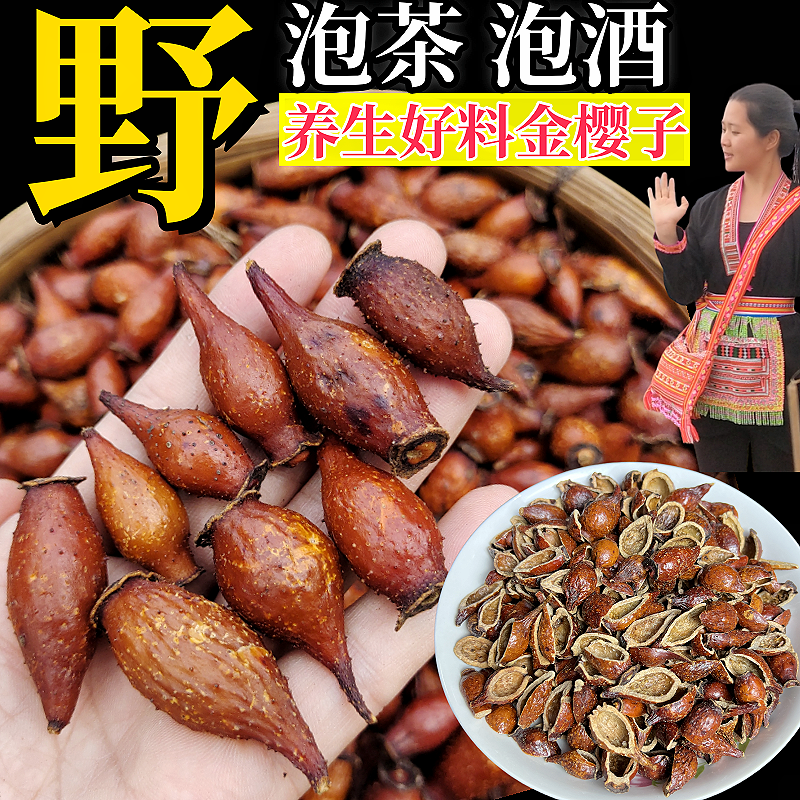 野生金樱子中药材金英子刺梨新鲜干货牛大力风流果巴戟天泡酒泡茶