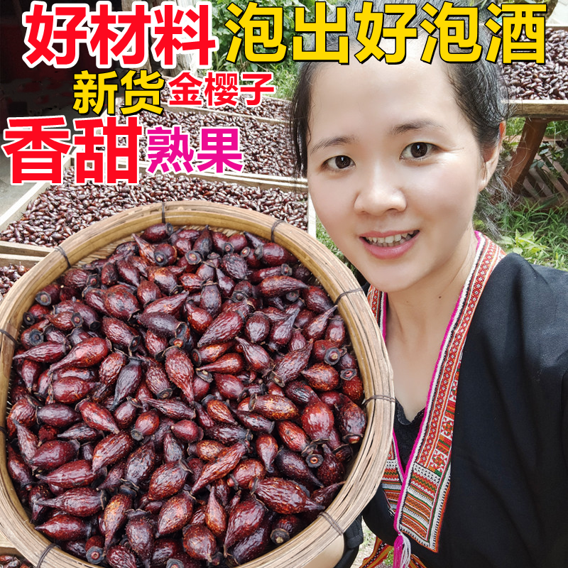 金樱子 野生新鲜干货金英子刺梨子泡水泡酒材料中药材无硫500g克