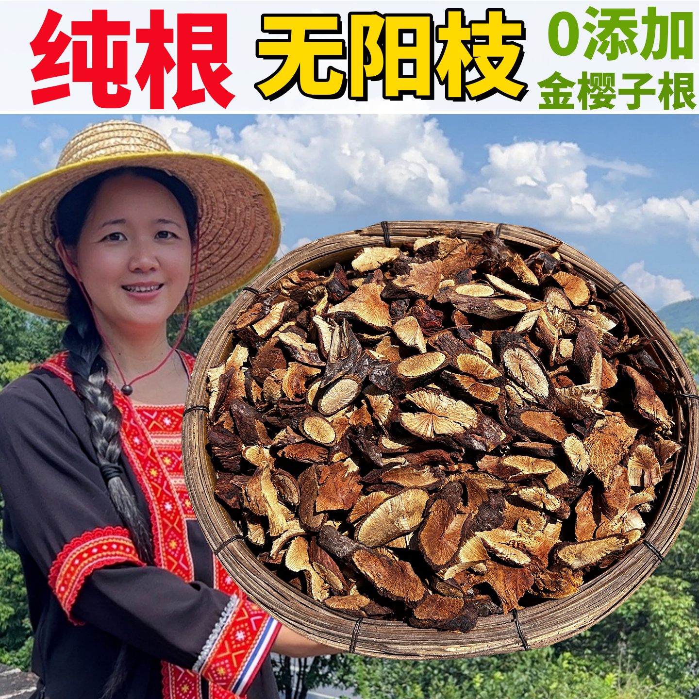 金樱子根500克野生农家金英子根脱骨纯根干货泡酒泡茶无硫中药材