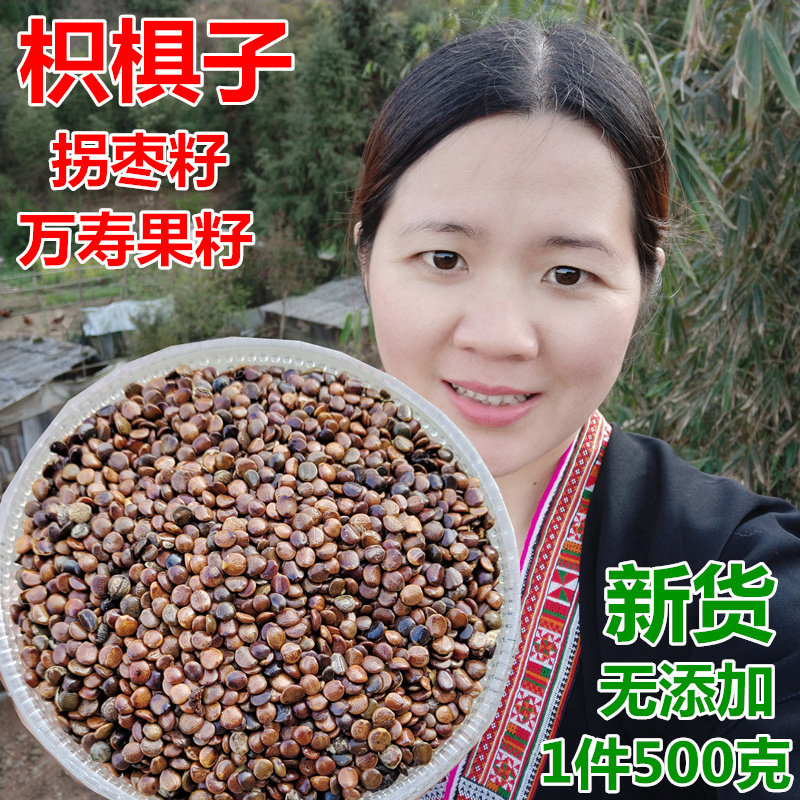 枳椇子500克g 拐枣籽 万寿果籽鸡爪梨籽野生无添加中药材包邮