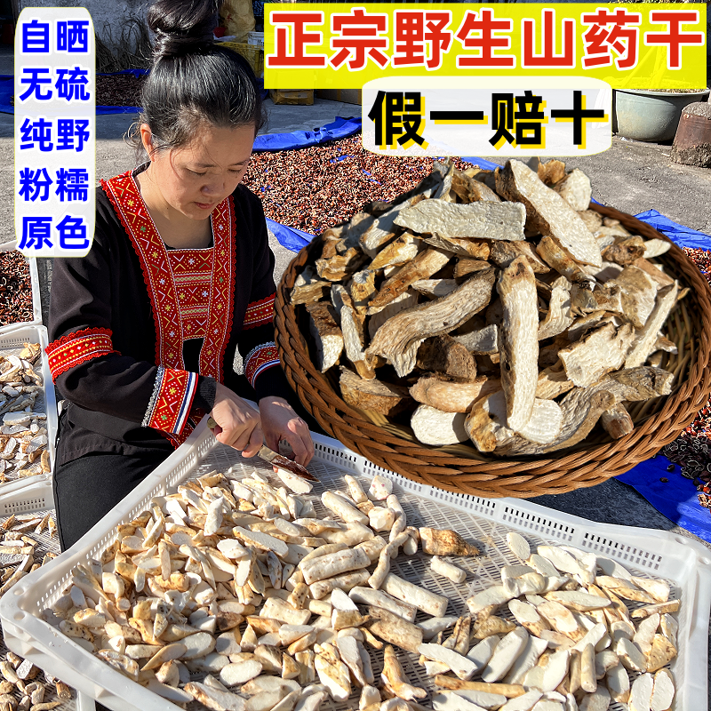 深山野生山药干货正宗新鲜切晒土淮山怀山煲汤粉糯调理脾胃中药材