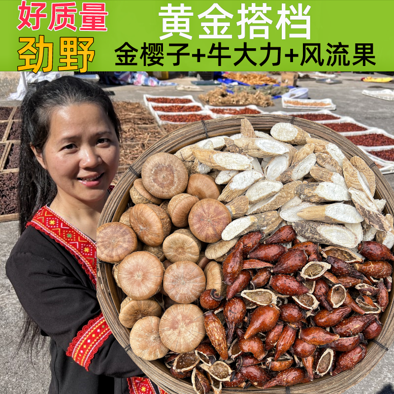 野生金樱子牛大力风流果组合泡酒材料金英子石头果专用中药材