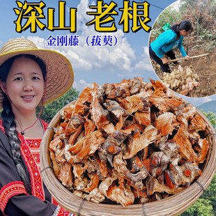 野生金刚藤中药材农家新货500g克菝葜金刚刺金刚头根干货的功效