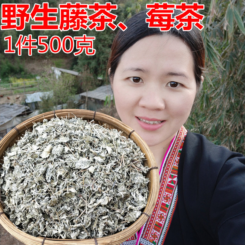 瑶家野生新霉茶藤茶白茶长寿茶溪黄茶莓茶新鲜干货无硫500克包邮