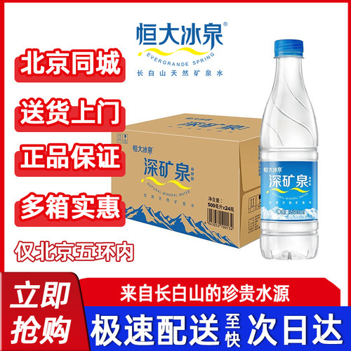 长白山天然矿泉水恒大冰泉长白山