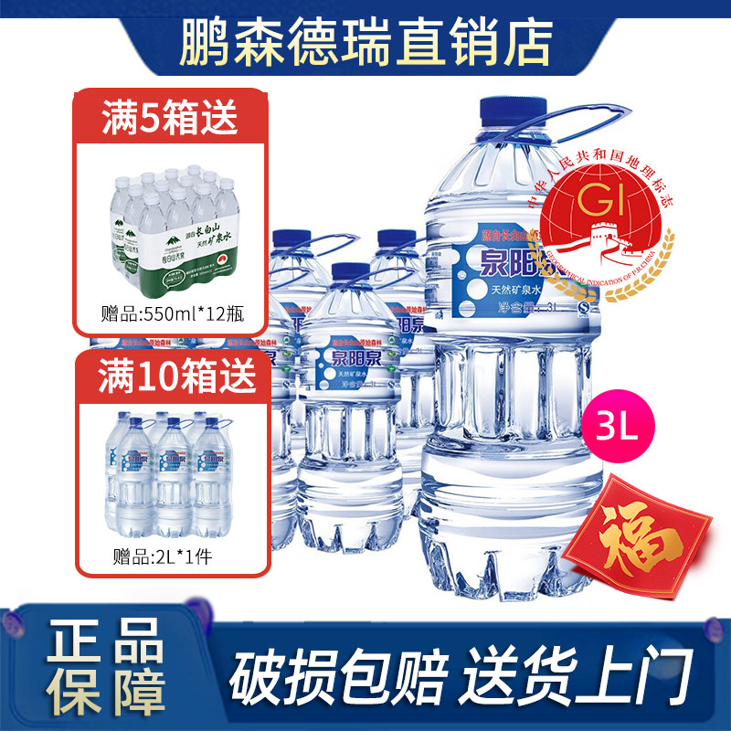 泉阳泉天然矿泉水3L*6桶装整弱碱箱瓶东北长白山旗舰店大升包家庭
