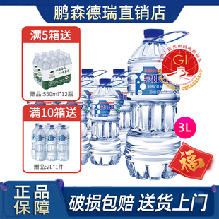 泉阳泉天然矿泉水3L*6桶装整弱碱箱瓶东北长白山旗舰店大升包家庭