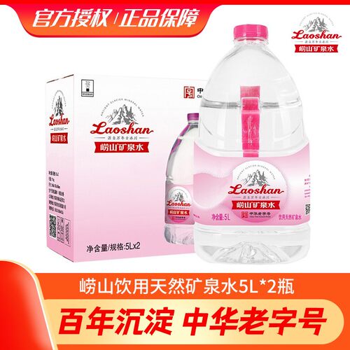 青岛崂山矿泉水5l*2桶