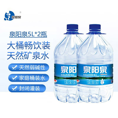 泉阳泉矿泉水长白山天然弱碱性5L一次性大桶装饮用水