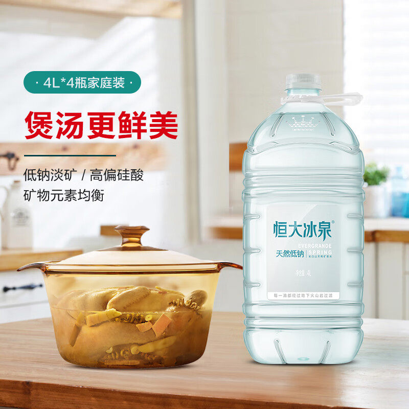 恒大冰泉低钠 天然矿泉水4L*4桶 饮用水 桶装水 家庭用水图片