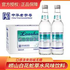 青岛崂山白花百花蛇草水330ml碱性饮料难喝水网红 新老包装随机发