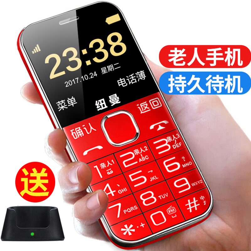 紐曼 L520老年手機中興正品移動電信飛利浦按鍵直板男女大屏大字大聲超長待機兒童學生諾基亞備用機老人機