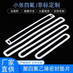 长条视镜垫片四氟水表垫片锅炉配件玻璃板垫片水位计垫片厂家直供
