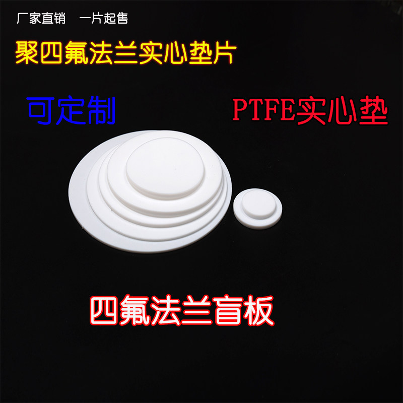 温州四氟垫片耐高温密封垫PTFE