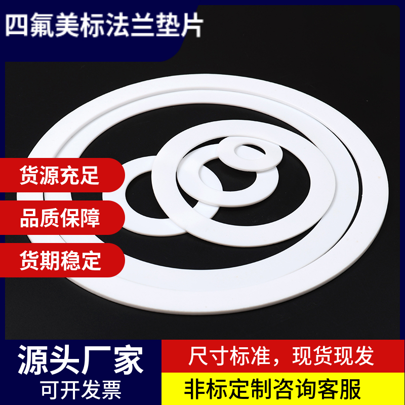 四氟垫片高温聚密封圈