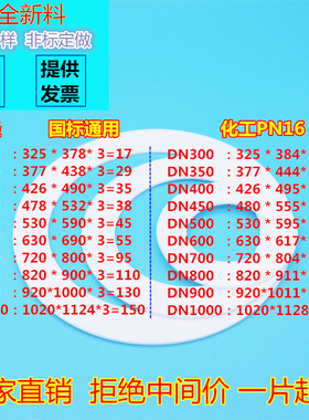 聚四氟乙烯法兰垫片四氟垫片化工部PN10PN16标准DN400DN500DN600