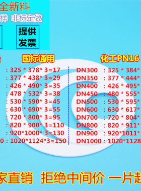 四氟法兰垫片dn400dn500dn600