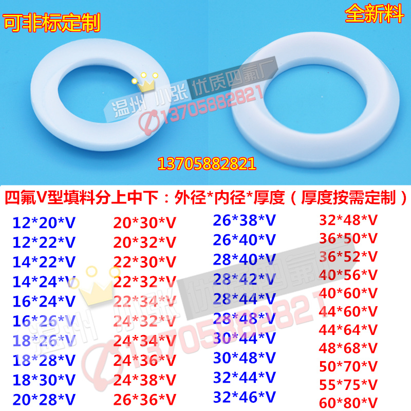 四氟阀门阀杆V型组合填料 特氟龙密封垫圈 PTFE球阀V型填料 定做